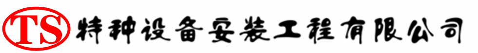 袁州压力容器安装公司_袁州压力管道安装_袁州储气罐安装告知厂家